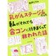 乳がんステージ4だった私が、それでも合コンに行きまくって救われた話 [単行本]