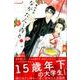 ながたんと青と－いちかの料理帖－（1）(KC　KISS) [コミック]