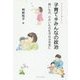 子育て@みんなの政治―弱いもの、小さいものを守れる社会に [単行本]