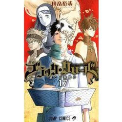 ヨドバシ Com ブラッククローバー 17 ジャンプコミックス コミック 通販 全品無料配達