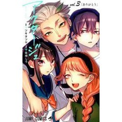 アクタージュ act-age 11 アクタージュ act-age 11 (ジャンプコミックス) | 宇佐崎 しろ