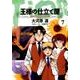 王様の仕立て屋 7 ～フィオリ・ディ・ジラソーレ～(ヤングジャンプコミックス) [コミック]
