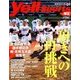 Yell sports 埼玉 2018年 08月号 [雑誌]
