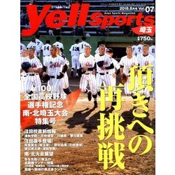 Yell sports 埼玉 2018年 08月号 [雑誌]