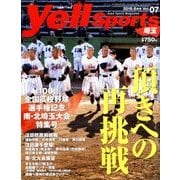 Yell sports 埼玉 2018年 08月号 [雑誌]