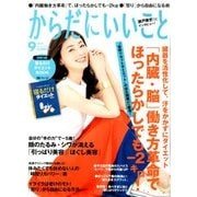 からだにいいこと 2018年 09月号 [雑誌]