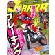 GARRR (ガルル) 2018年 08月号 [雑誌]