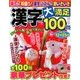 漢字大満足100問 2018年 09月号 [雑誌]