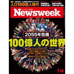 Newsweek (ニューズウィーク日本版) 2018年 7/10号 [雑誌]