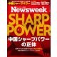 Newsweek (ニューズウィーク日本版) 2018年 7/17号 [雑誌]