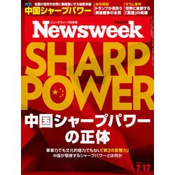 Newsweek (ニューズウィーク日本版) 2018年 7/17号 [雑誌]