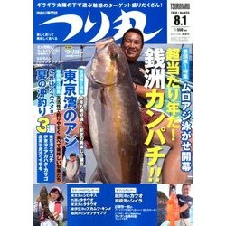 つり丸 2018年 8/1号 [雑誌]