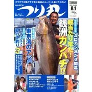 つり丸 2018年 8/1号 [雑誌]