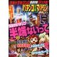 パチンコ攻略マガジン 2018年 8/12号 [雑誌]