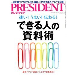 PRESIDENT (プレジデント) 2018年 7/30号 [雑誌]