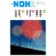 小説NON (ノン) 2018年 08月号 [雑誌]