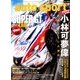 AUTO SPORT (オート・スポーツ) 2018年 7/20号 [雑誌]