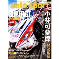 AUTO SPORT (オート・スポーツ) 2018年 7/20号 [雑誌]