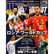 WORLD SOCCER DIGEST (ワールドサッカーダイジェスト) 2018年 7/19号 [雑誌]