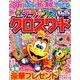デラックスクロスワード 2018年 09月号 [雑誌]