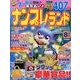 ナンプレランド 2018年 08月号 [雑誌]