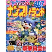 ナンプレランド 2018年 08月号 [雑誌]