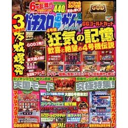 パチスロ必勝ガイドMAX (マックス) 2018年 08月号 [雑誌]