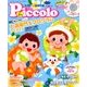 Piccolo (ピコロ) 2018年 08月号 [雑誌]