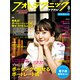 フォトテクニックデジタル 2018年 08月号 [雑誌]