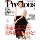 Precious (プレシャス) 2018年 08月号 [雑誌]