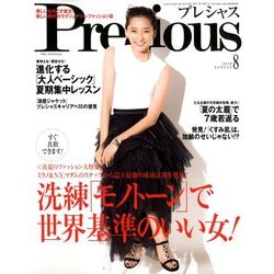 Precious (プレシャス) 2018年 08月号 [雑誌]