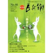 美術屋百兵衛 2018年 08月号 [雑誌]