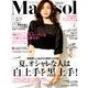 marisol (マリソル) 2018年 08月号 [雑誌]