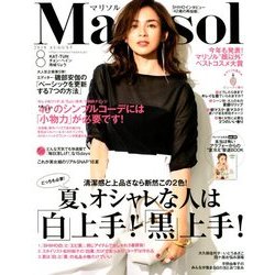 marisol (マリソル) 2018年 08月号 [雑誌]