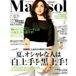 コンパクト版marisol (マリソル) 2018年 08月号 [雑誌]