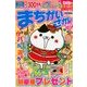 まちがいさがしメイト 2018年 09月号 [雑誌]