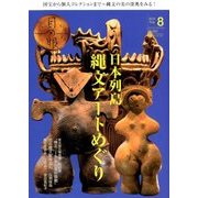 目の眼 2018年 08月号 [雑誌]