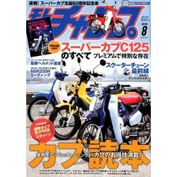 モトチャンプ 2018年 08月号 [雑誌]