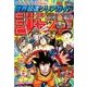 ニンテンドークラシックミニ ファミリーコンピュータ 週刊少年ジャンプ創刊50周年記念バージョン 世界最速クリアガイド 増刊Vジャンプ 2018年 08月号 [雑誌]