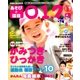 あそびと環境0・1・2歳 2018年 08月号 [雑誌]