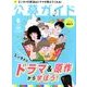 公募ガイド 2018年 08月号 [雑誌]