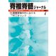 脊椎脊髄ジャーナル 2018年 07月号 [雑誌]
