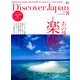 Discover Japan (ディスカバー・ジャパン) 2018年 08月号 [雑誌]