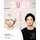 Duet (デュエット) 2018年 08月号 [雑誌]