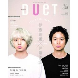 Duet (デュエット) 2018年 08月号 [雑誌]