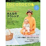 tocotoco (トコトコ) 2018年 08月号 [雑誌]