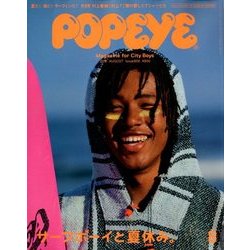 POPEYE (ポパイ) 2018年 08月号 [雑誌]