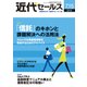 近代セールス 2018年 7/15号 [雑誌]