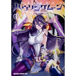 神装魔法少女ハウリングムーン　１<1>(ドラゴンコミックスエイジ) [コミック]