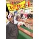 優良少女ファミリヤン 1(ヤングジャンプコミックス) [コミック]